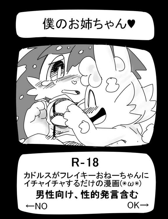 [Kesupu] Boku no Onee-chan (Happy Tree Friends) - Page 1