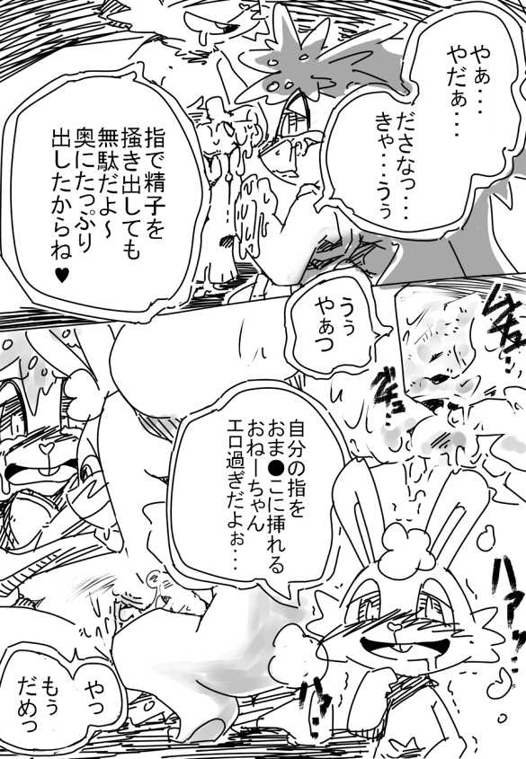[Kesupu] Boku no Onee-chan (Happy Tree Friends) - Page 9