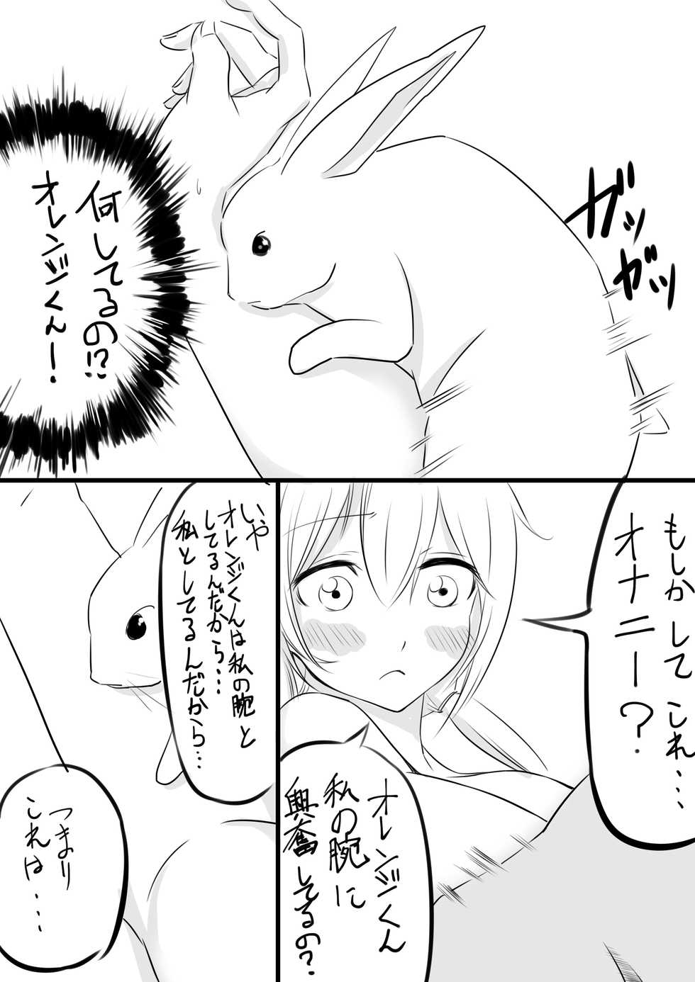 [n] Orange-kun - Page 4