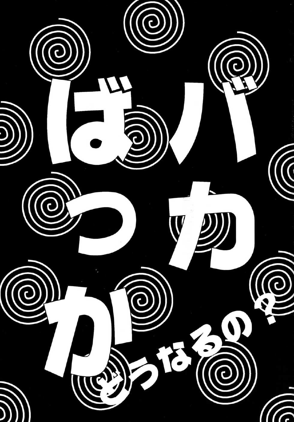 [Sofia-sha (Various)] Baka Bakka!! Dou Naru no? (Martian Successor Nadesico) - Page 3
