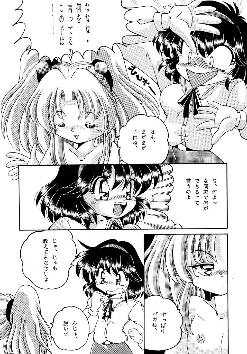 [Sofia-sha (Various)] Baka Bakka!! Dou Naru no? (Martian Successor Nadesico) - Page 8