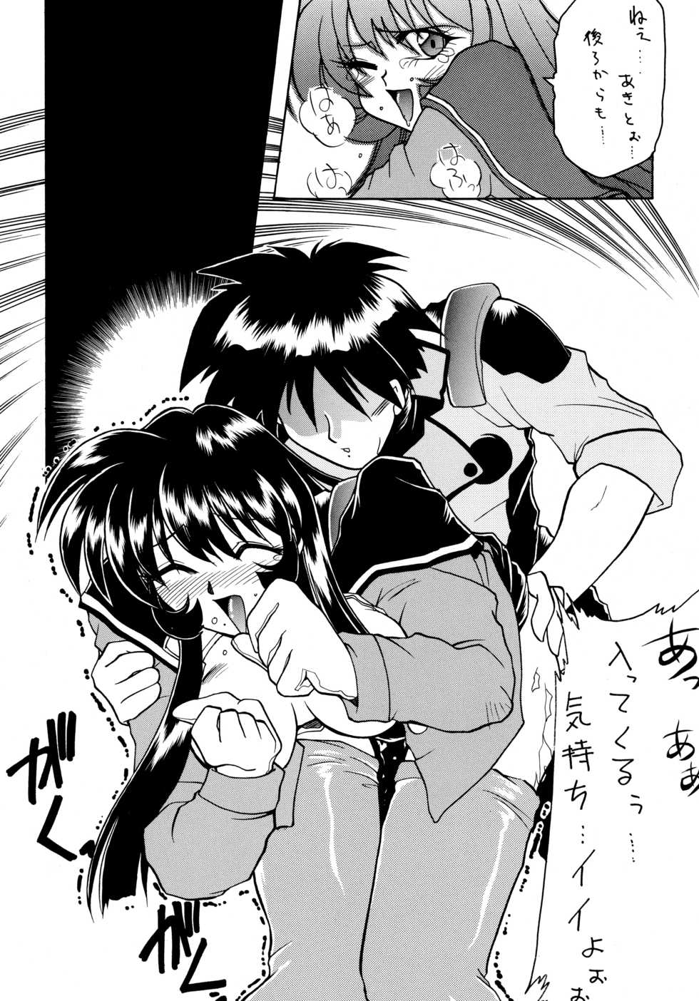 [Sofia-sha (Various)] Baka Bakka!! Dou Naru no? (Martian Successor Nadesico) - Page 39