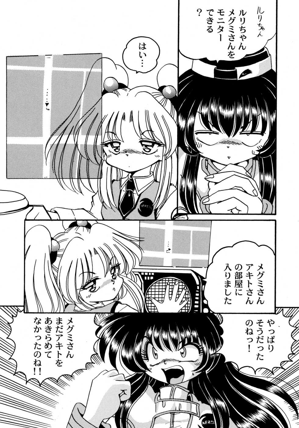 [Sofia-sha (Various)] Baka Bakka!! Ninare!!! (Martian Successor Nadesico) - Page 28