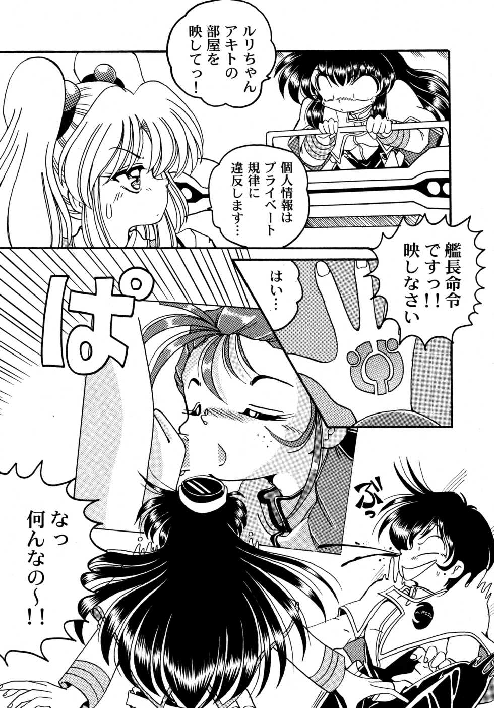 [Sofia-sha (Various)] Baka Bakka!! Ninare!!! (Martian Successor Nadesico) - Page 29