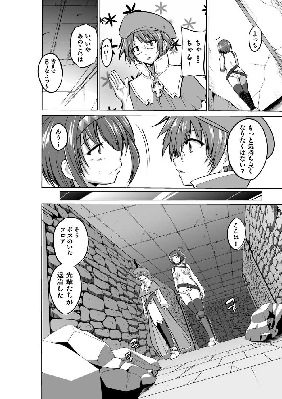 [Tiba-Santi (Misuke)] Dungeon Travelers - Chie no Himegoto (ToHeart2 Dungeon Travelers) [Digital] - Page 16