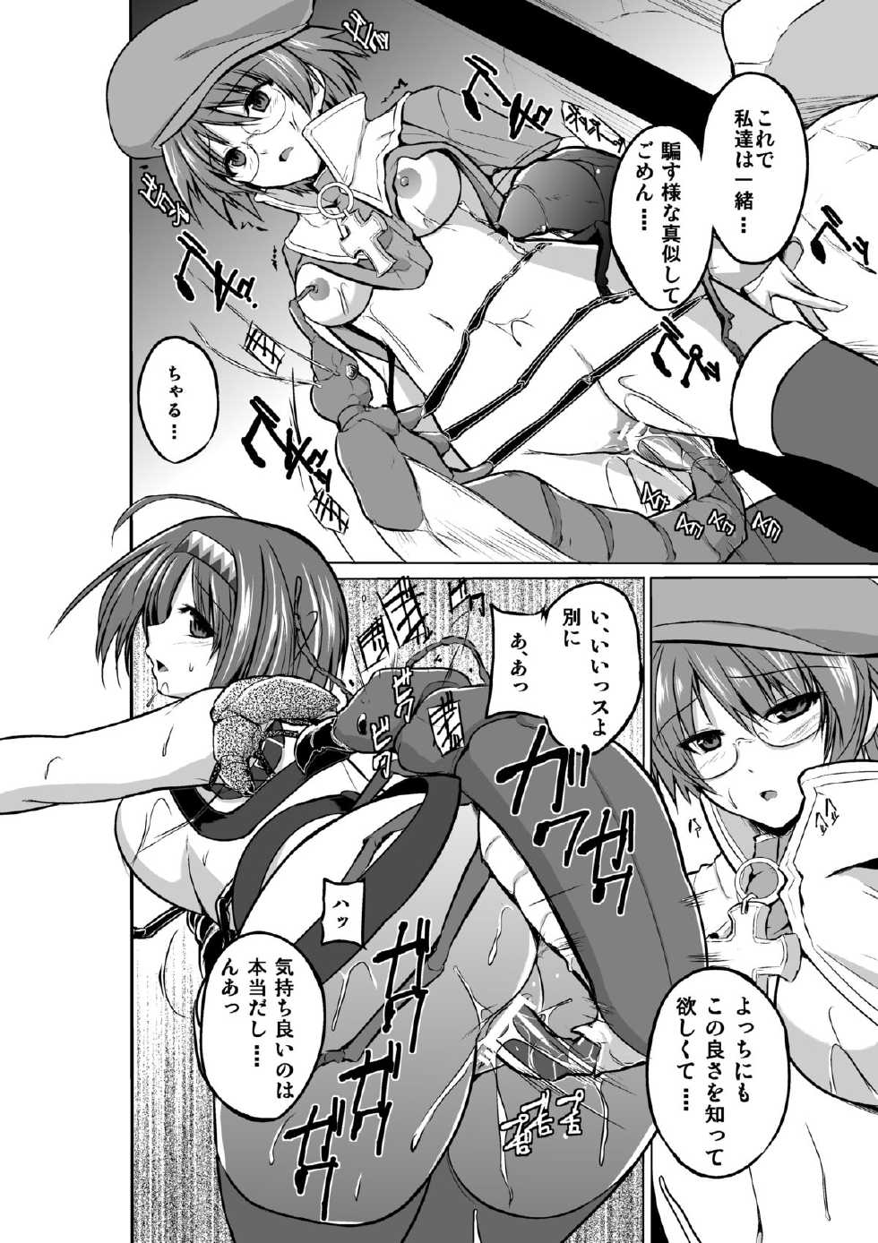 [Tiba-Santi (Misuke)] Dungeon Travelers - Chie no Himegoto (ToHeart2 Dungeon Travelers) [Digital] - Page 20