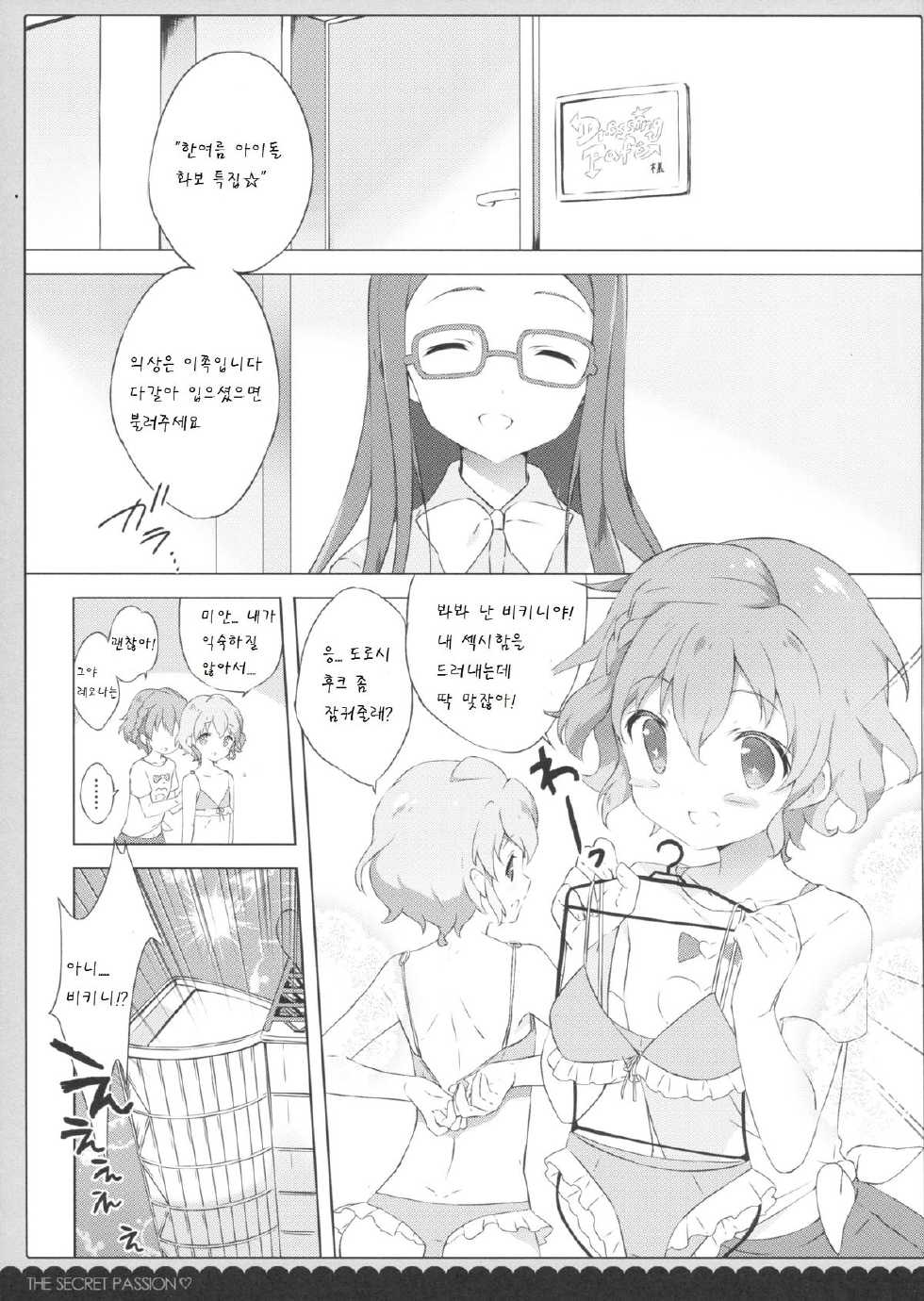 (COMIC1☆9) [Shiratamaco (Shiratama)] Naisho no Passion - The Secret Passion (PriPara) [Korean] [팀 남성부] - Page 5