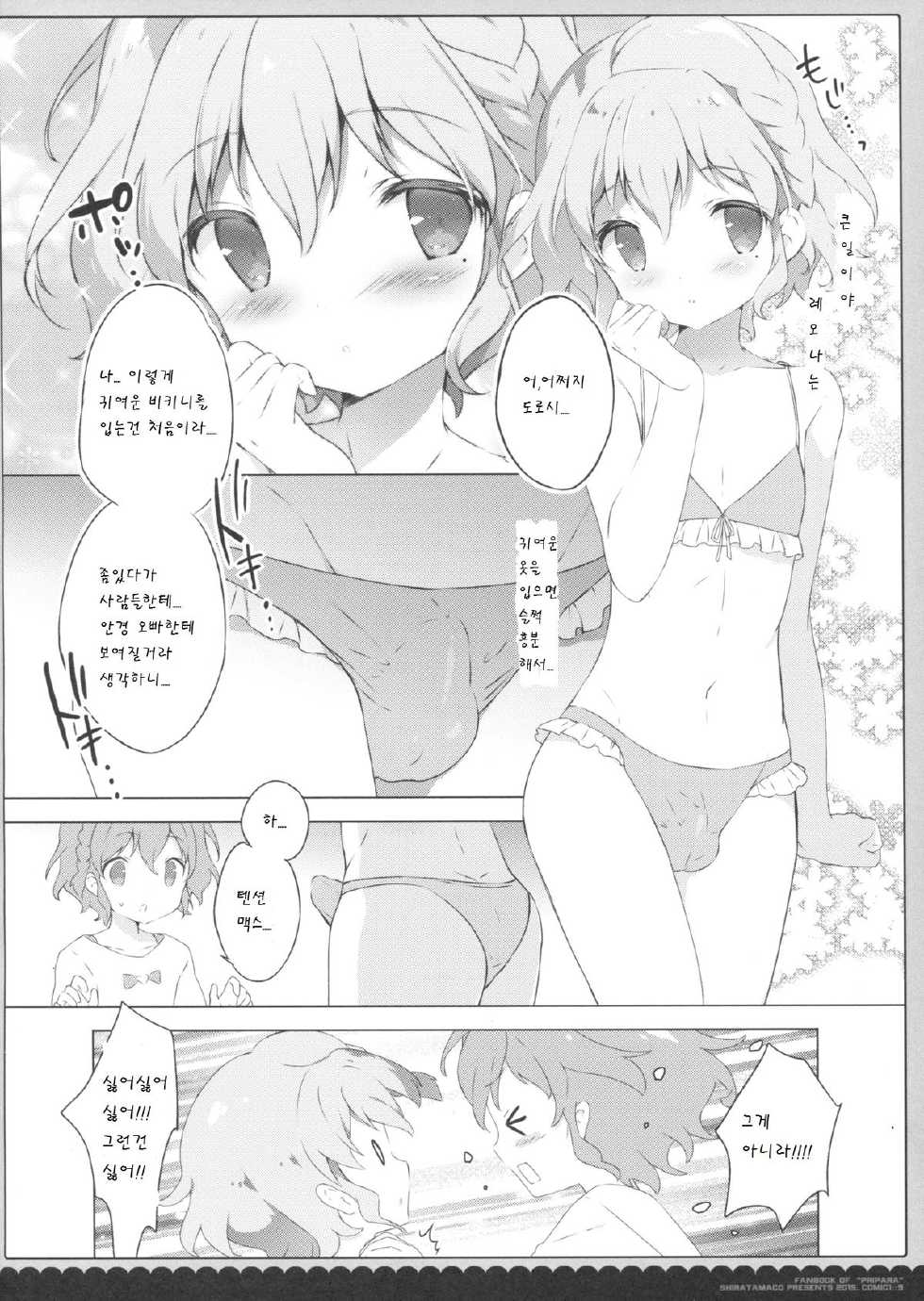 (COMIC1☆9) [Shiratamaco (Shiratama)] Naisho no Passion - The Secret Passion (PriPara) [Korean] [팀 남성부] - Page 6