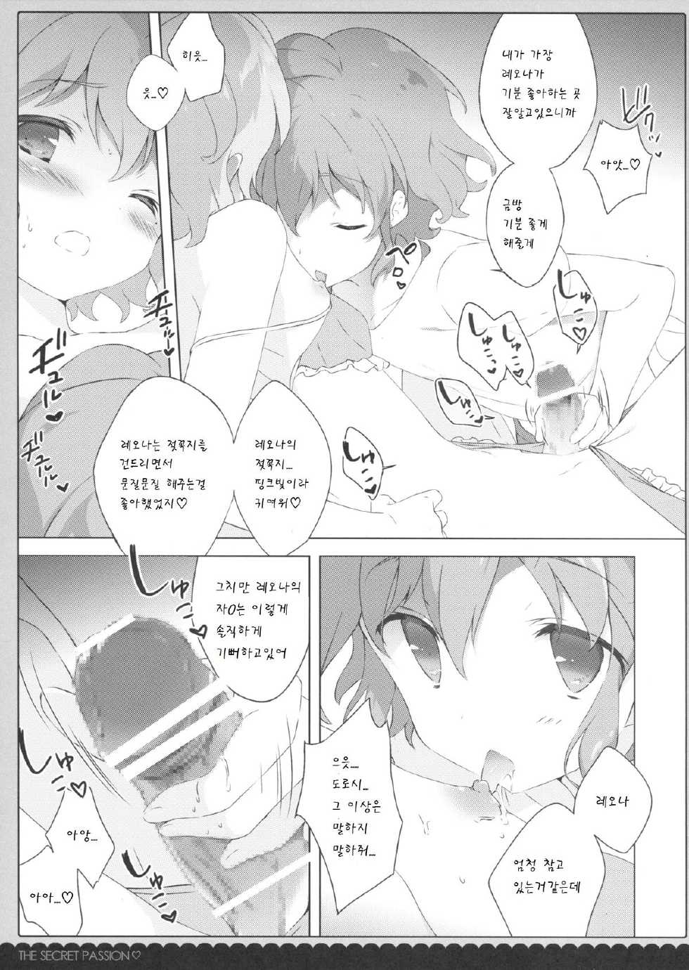(COMIC1☆9) [Shiratamaco (Shiratama)] Naisho no Passion - The Secret Passion (PriPara) [Korean] [팀 남성부] - Page 9