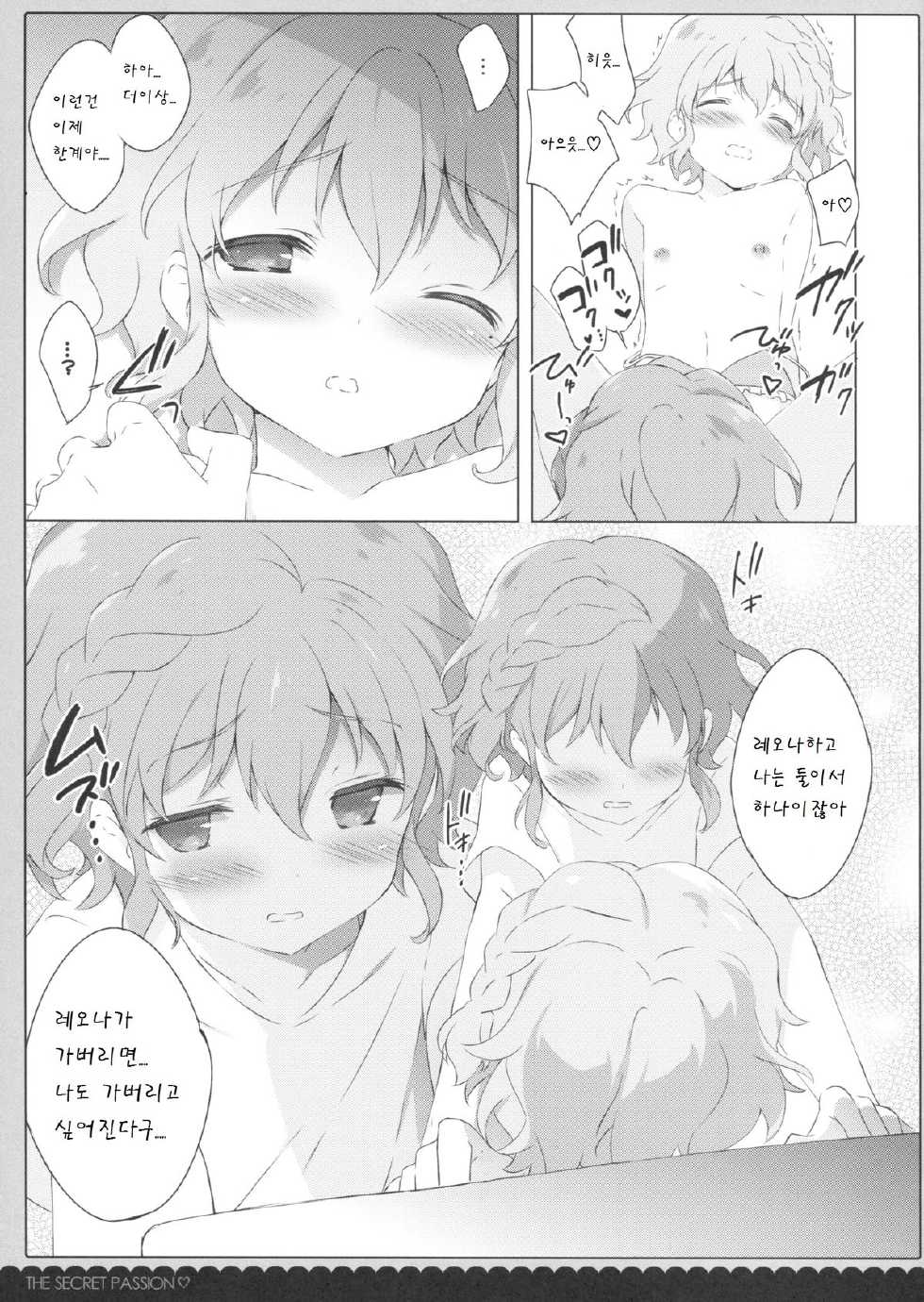 (COMIC1☆9) [Shiratamaco (Shiratama)] Naisho no Passion - The Secret Passion (PriPara) [Korean] [팀 남성부] - Page 11