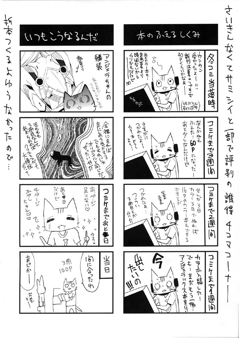 (CT25) 	[abgrund (Saikawa Yusa)] Rakuen e Youkoso 2 First Rabbit (Rakuen Tsuihou -Expelled from Paradise-) [Chinese] [无毒汉化组] - Page 12
