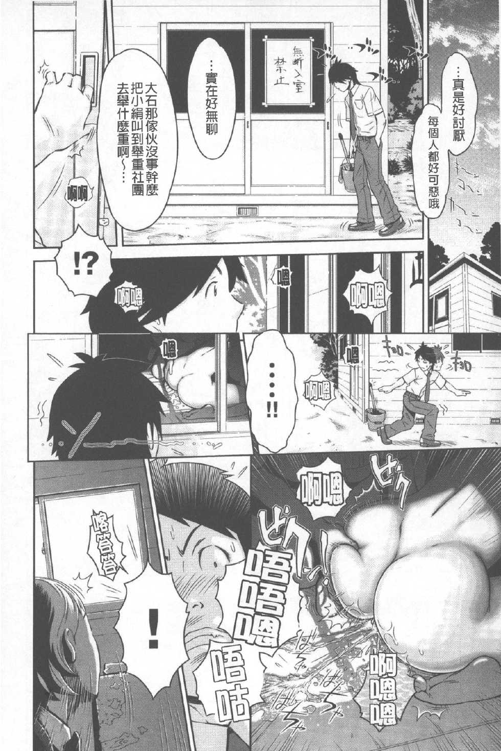 [Teppo] Love Macho | 我愛猛男喔  [Chinese] - Page 7
