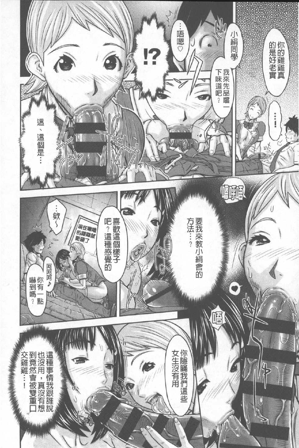 [Teppo] Love Macho | 我愛猛男喔  [Chinese] - Page 11