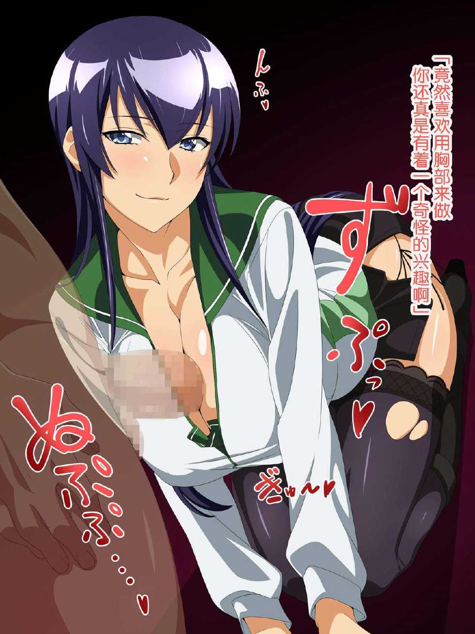 [Condaya (Loliconder)] TITS OF THE DEAD (Gakuen Mokushiroku Highschool of The Dead) [Chinese] [瓜皮汉化] - Page 2