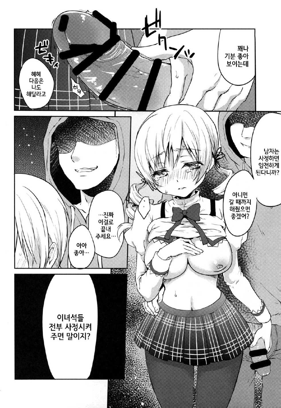 (COMIC1☆9) [Kaze no Gotoku! (Fubuki Poni, Fujutsushi)] Jitsuroku!? Nakadashi Chikan Densha Tomoe Mami (Puella Magi Madoka Magica) [Korean] [GingerAle] - Page 14