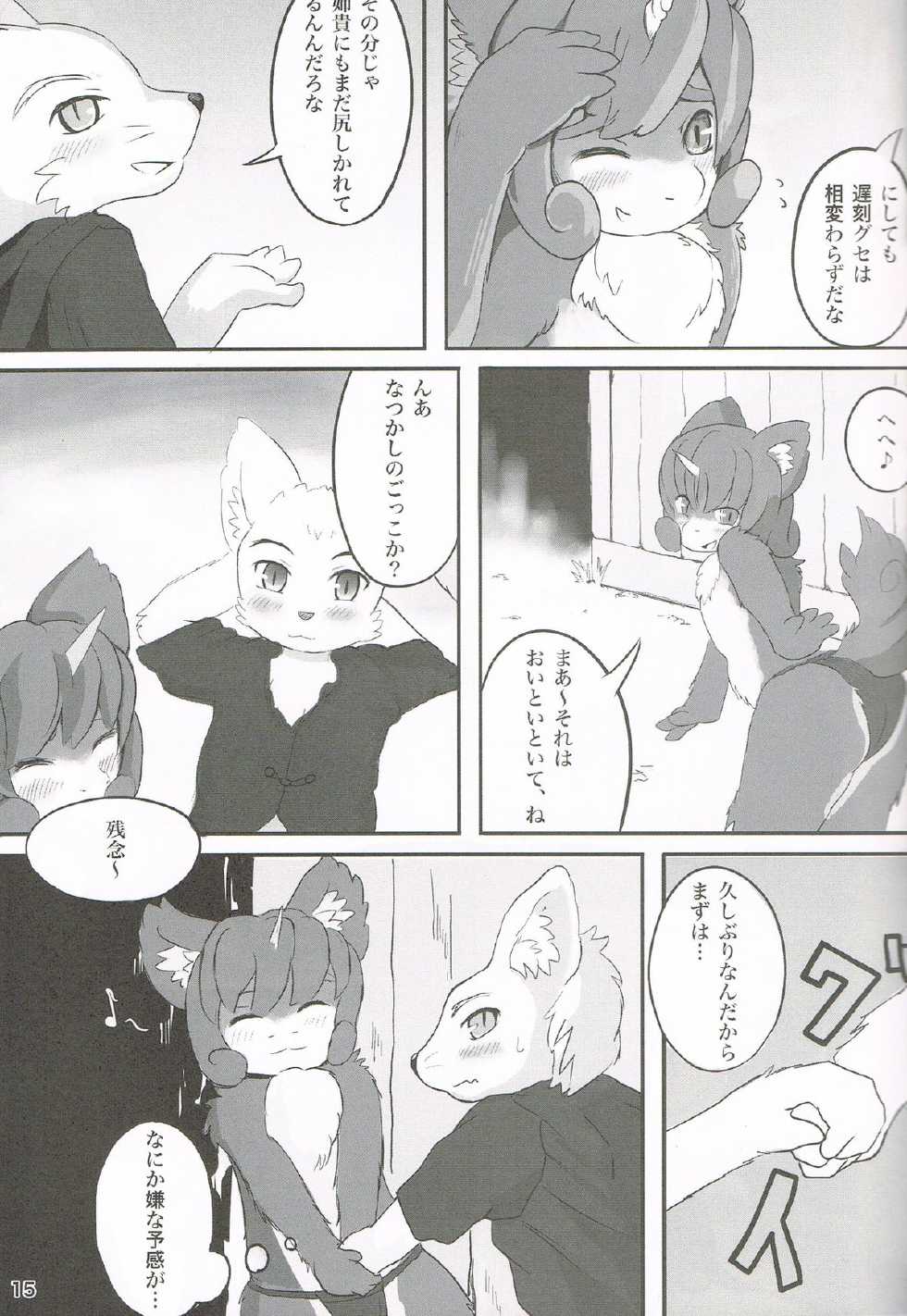 (Fluffy 2) [EIXIN'S DRAWER (EIXIN, Fujisawa)] Mofumofu Remix - Page 14