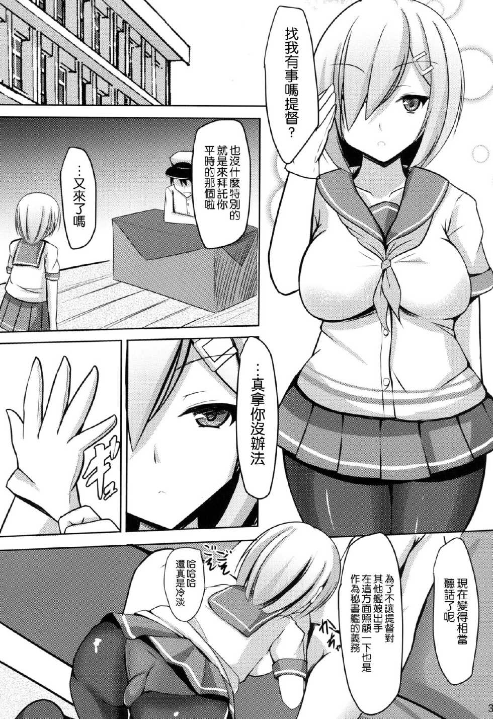 (COMIC1☆9) [Okatoraya (Okatora)] Hishokan Hamakaze (Kantai Collection -KanColle-) [Chinese] [空気系☆漢化] - Page 3