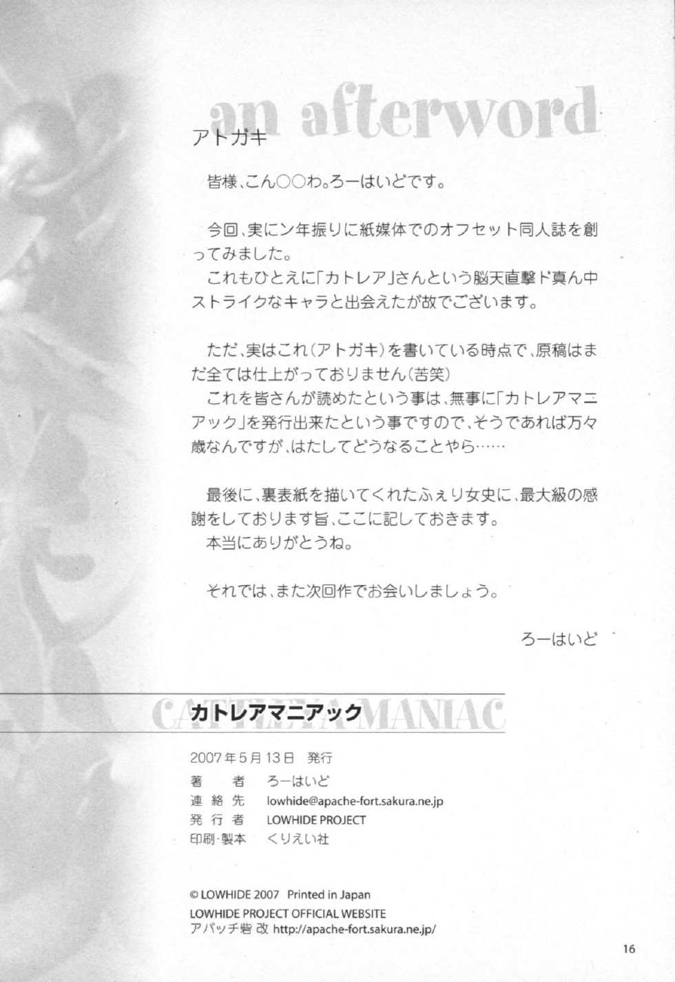 (ABC 5) [LOWHIDE PROJECT (LOWHIDE)] Cattleya Maniac (Queen's Blade) - Page 17