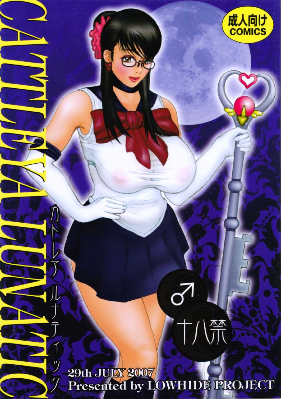 [LOWHIDE PROJECT (LOWHIDE)] Cattleya Lunatic (Queen's Blade) - Page 1