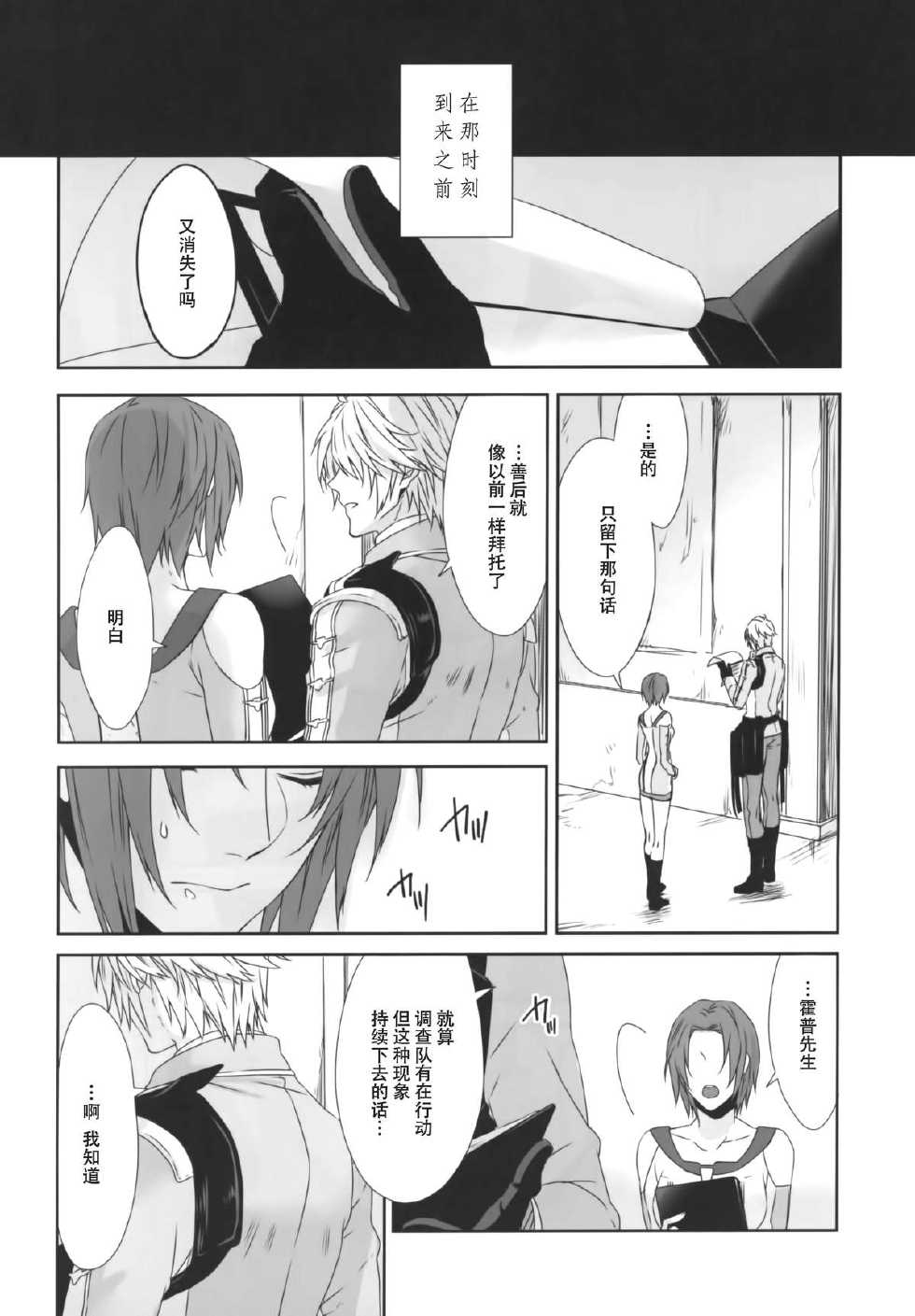 (SUPER24) [CassiS (Rioko)] CXIA (Final Fantasy XIII) [Chinese] [义军AneMoe] - Page 7