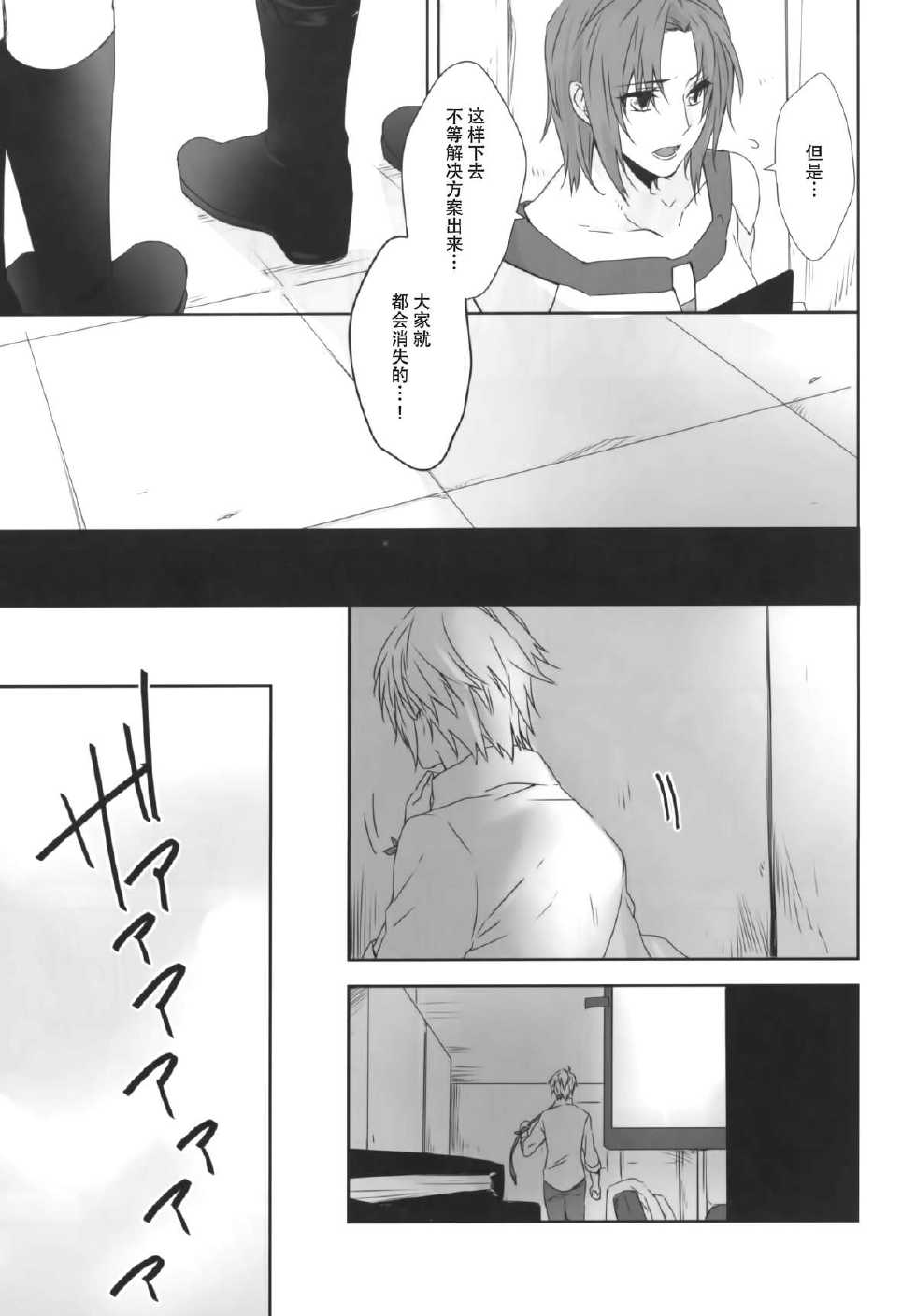(SUPER24) [CassiS (Rioko)] CXIA (Final Fantasy XIII) [Chinese] [义军AneMoe] - Page 8