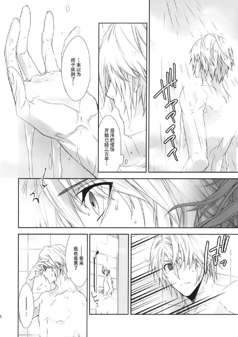 (SUPER24) [CassiS (Rioko)] CXIA (Final Fantasy XIII) [Chinese] [义军AneMoe] - Page 9