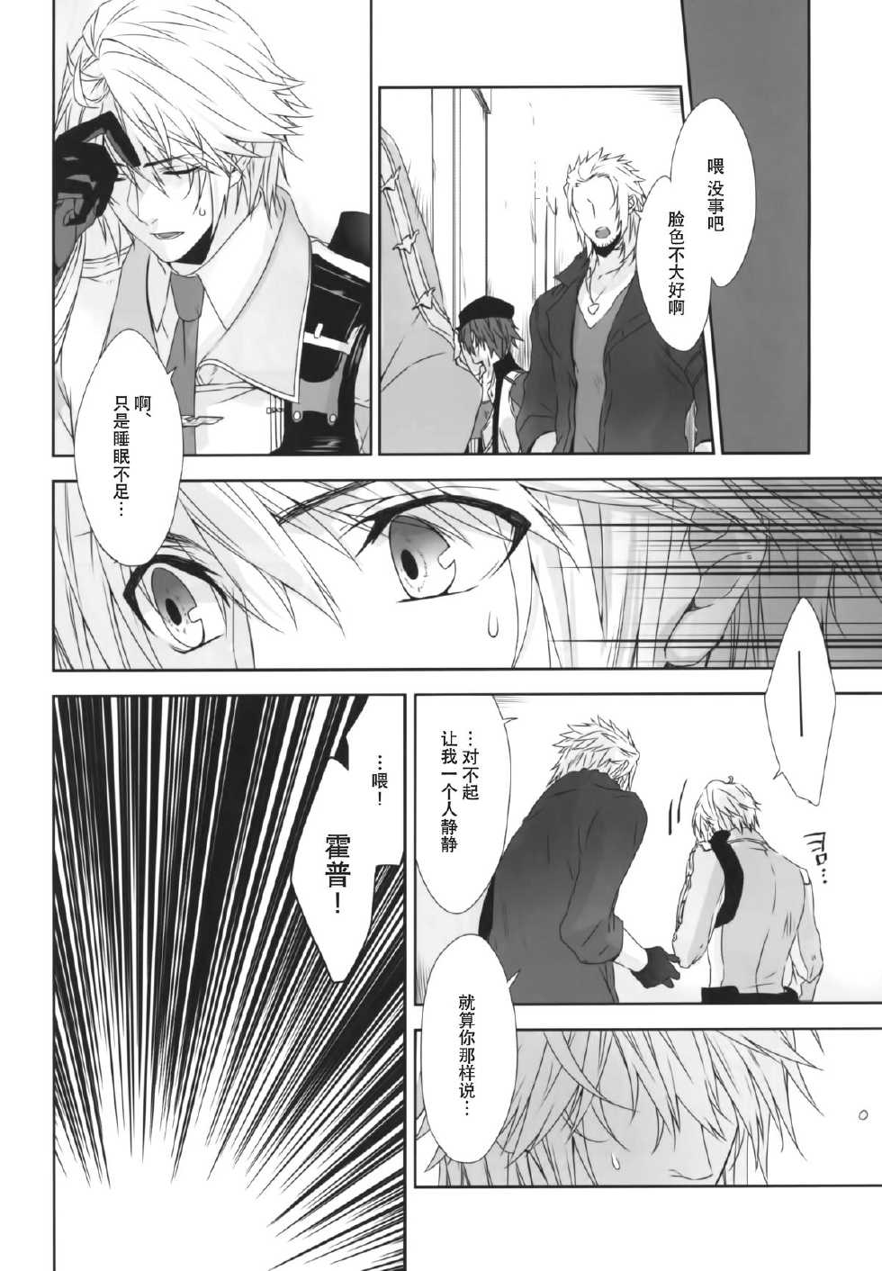 (SUPER24) [CassiS (Rioko)] CXIA (Final Fantasy XIII) [Chinese] [义军AneMoe] - Page 11