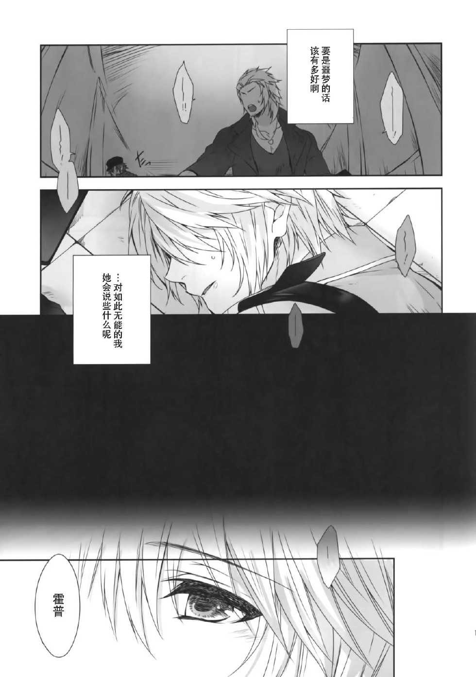 (SUPER24) [CassiS (Rioko)] CXIA (Final Fantasy XIII) [Chinese] [义军AneMoe] - Page 12