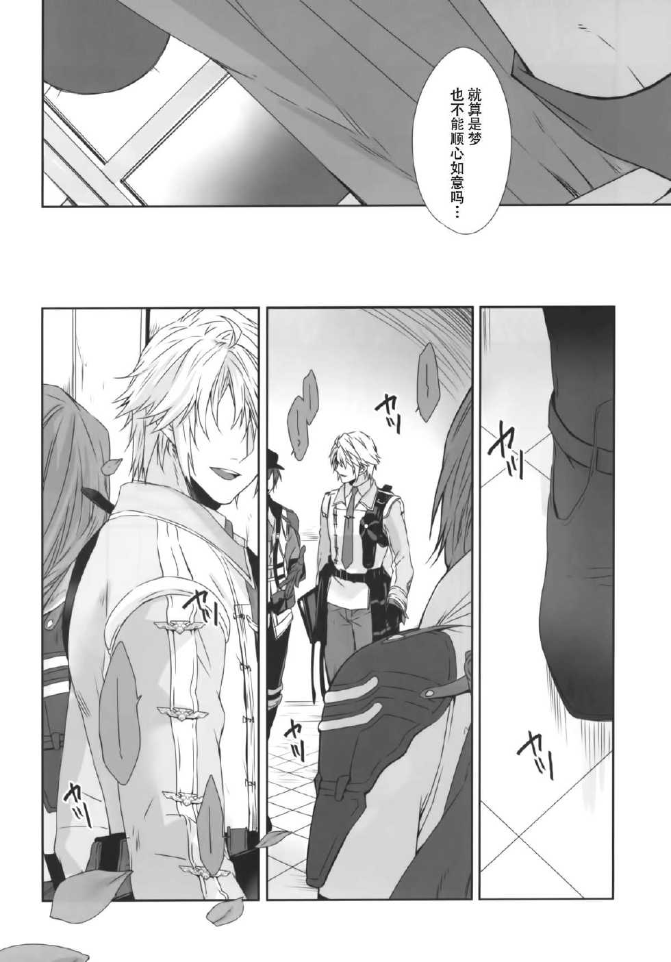 (SUPER24) [CassiS (Rioko)] CXIA (Final Fantasy XIII) [Chinese] [义军AneMoe] - Page 23