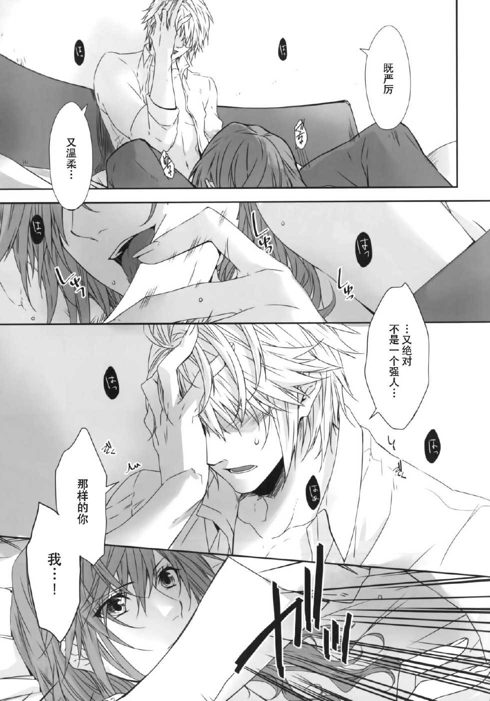 (SUPER24) [CassiS (Rioko)] CXIA (Final Fantasy XIII) [Chinese] [义军AneMoe] - Page 28