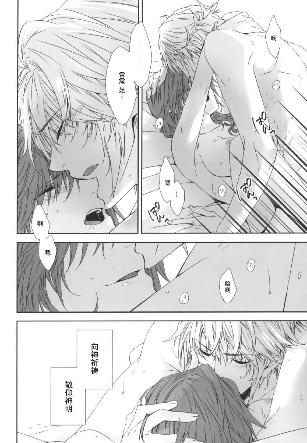 (SUPER24) [CassiS (Rioko)] CXIA (Final Fantasy XIII) [Chinese] [义军AneMoe] - Page 31
