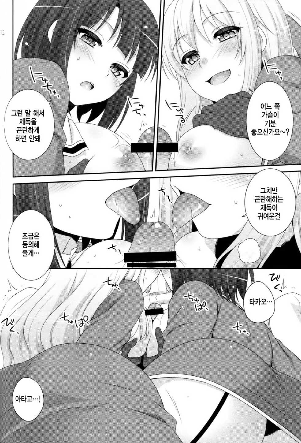 (COMIC1☆8) [ETC x ETC (Hazuki)] Sandwich! (Kantai Collection -KanColle-) [Korean] [Team OneDoor] - Page 11