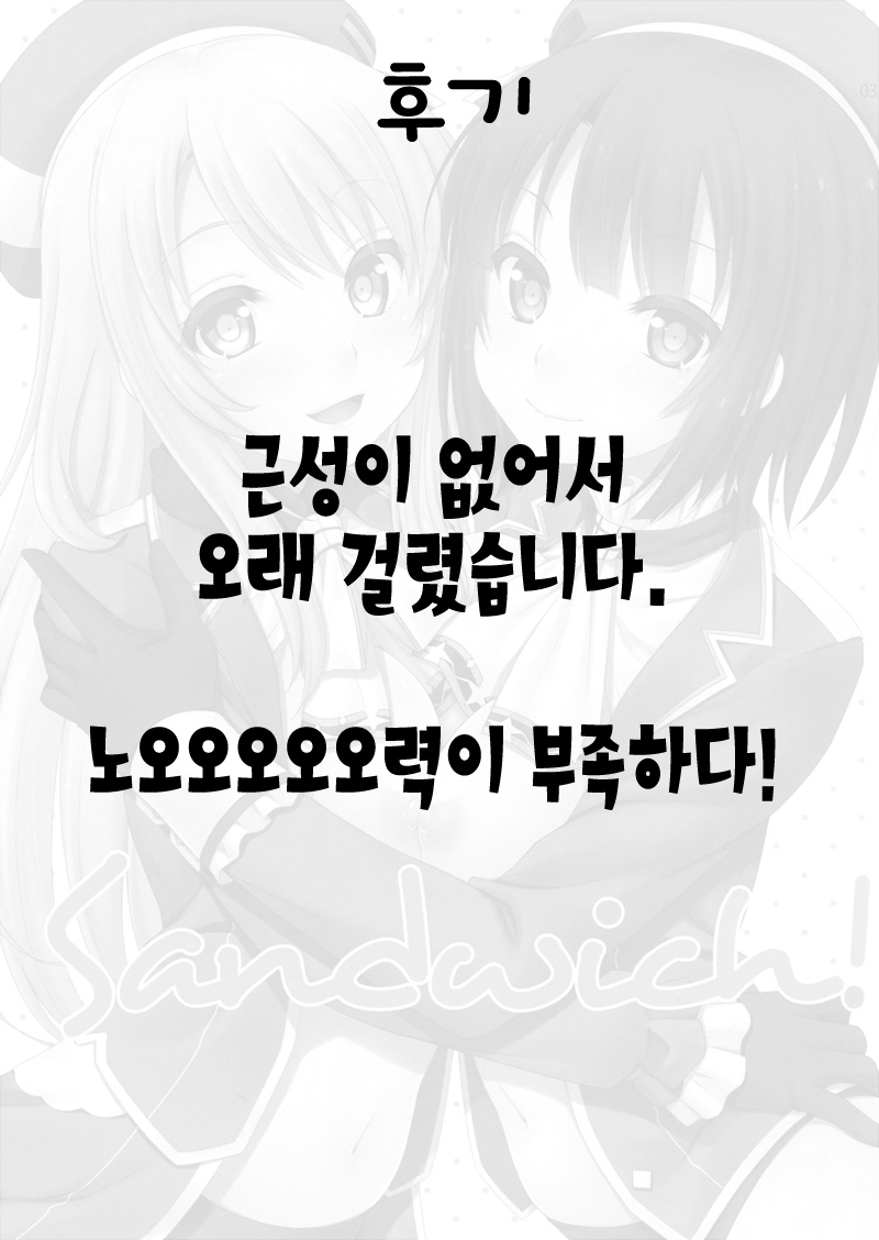 (COMIC1☆8) [ETC x ETC (Hazuki)] Sandwich! (Kantai Collection -KanColle-) [Korean] [Team OneDoor] - Page 25