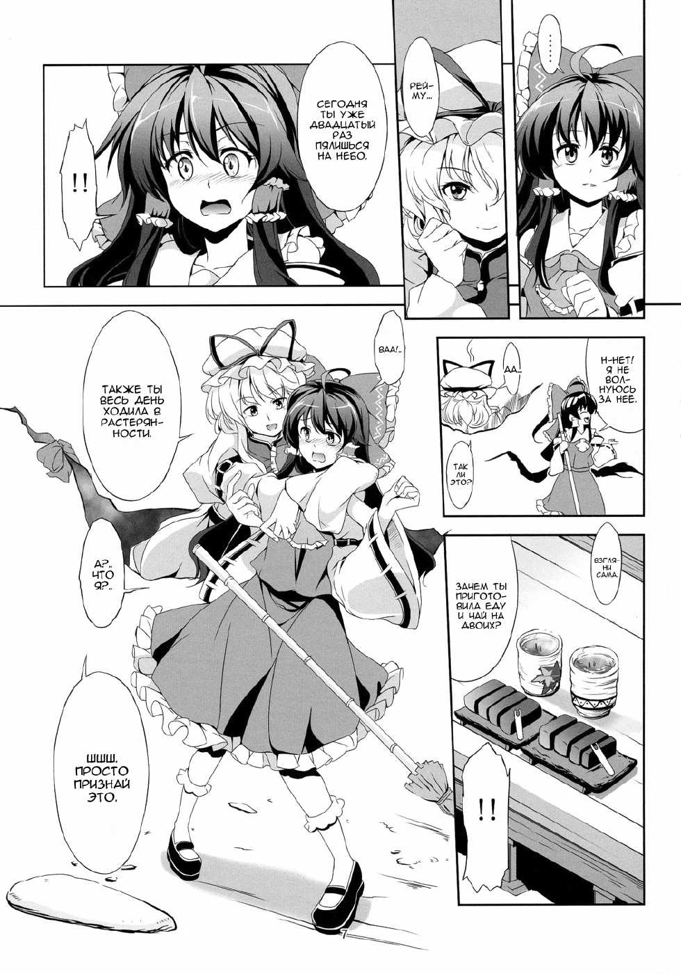 (Reitaisai 9) [WindArTeam (WindArt)] Touhou Koiiro Monogatari - AyaMu - (Touhou Project) [Russian] [Bratella] - Page 8
