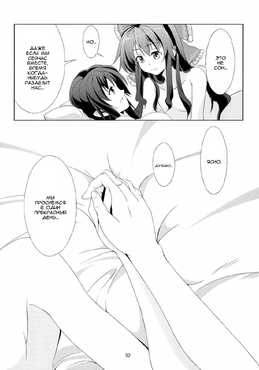 (Reitaisai 9) [WindArTeam (WindArt)] Touhou Koiiro Monogatari - AyaMu - (Touhou Project) [Russian] [Bratella] - Page 33