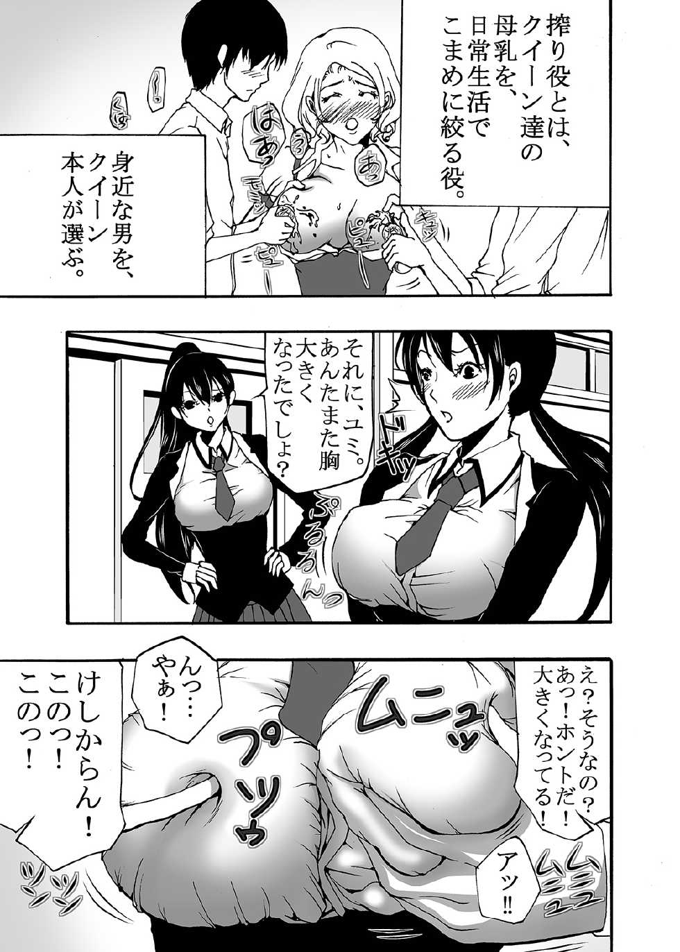 [Win Win] ~ Sakunyuu ~ milk Queen Soushuuhen [Digital] - Page 9