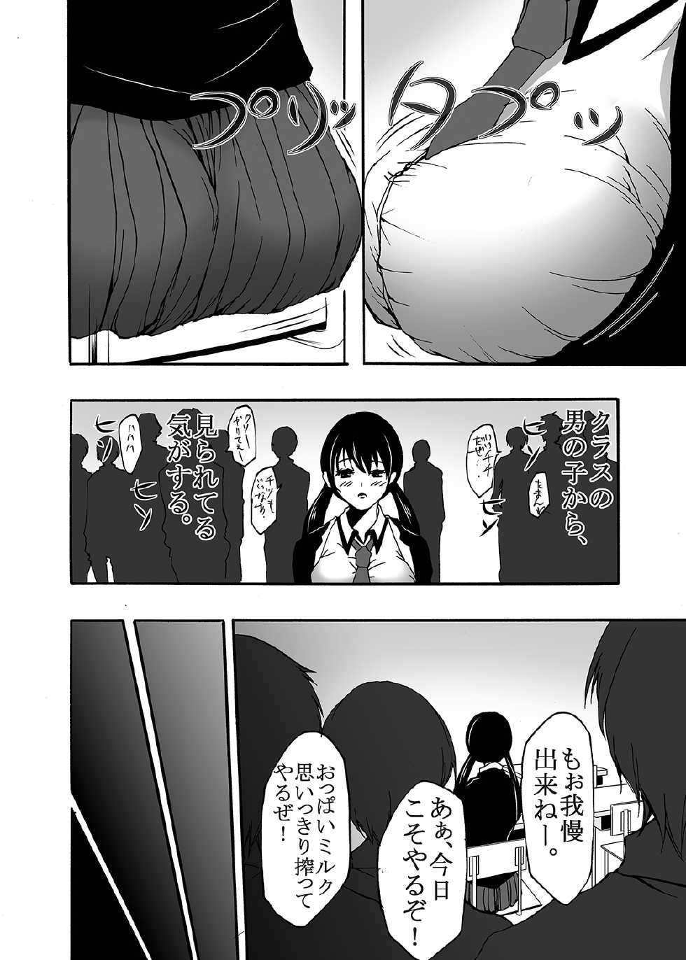 [Win Win] ~ Sakunyuu ~ milk Queen Soushuuhen [Digital] - Page 12