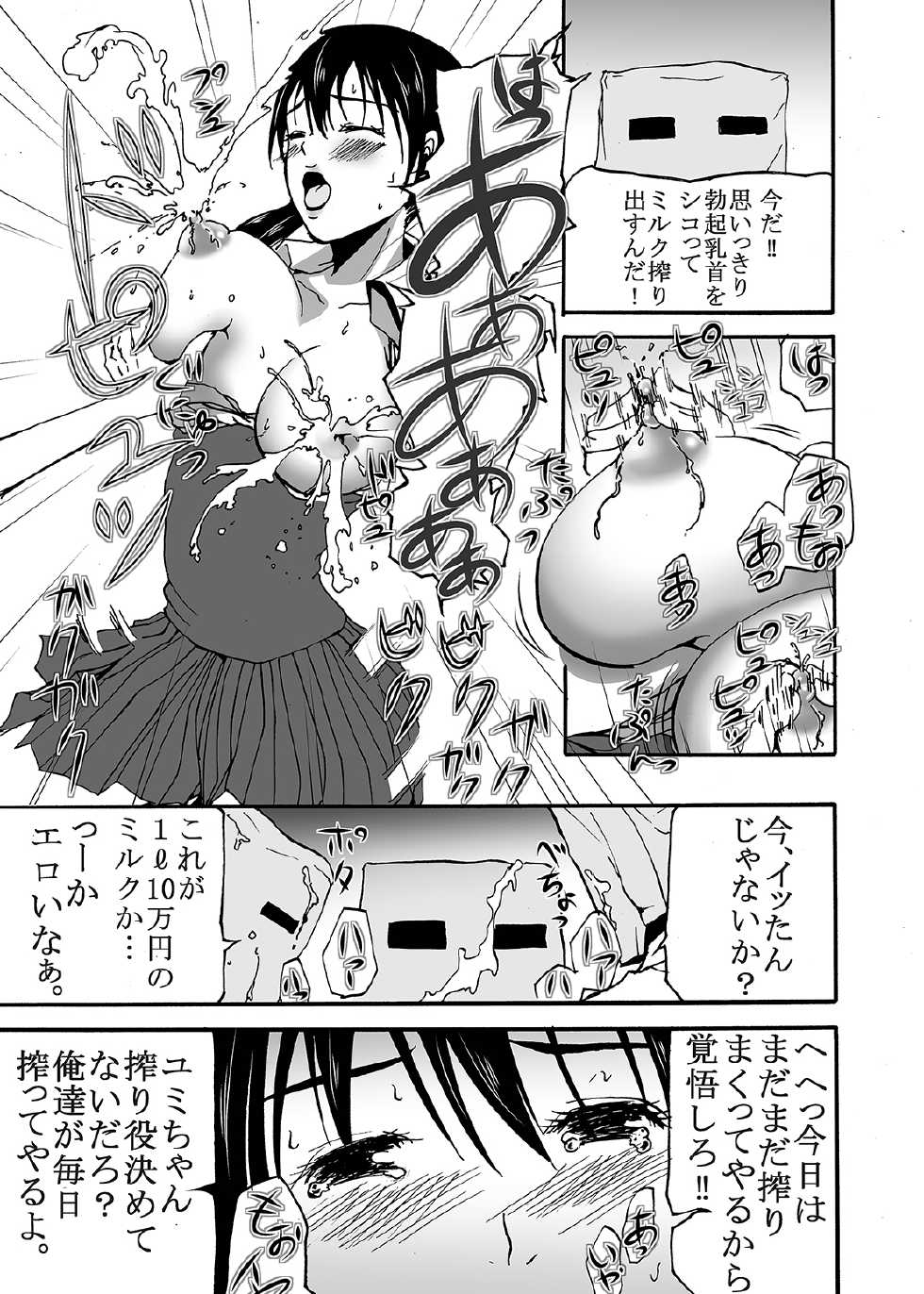 [Win Win] ~ Sakunyuu ~ milk Queen Soushuuhen [Digital] - Page 19