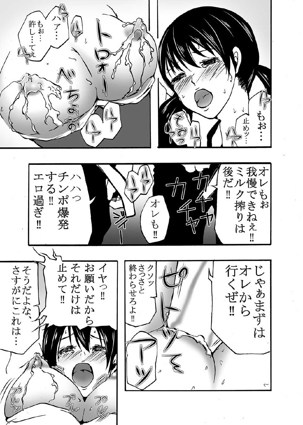 [Win Win] ~ Sakunyuu ~ milk Queen Soushuuhen [Digital] - Page 23