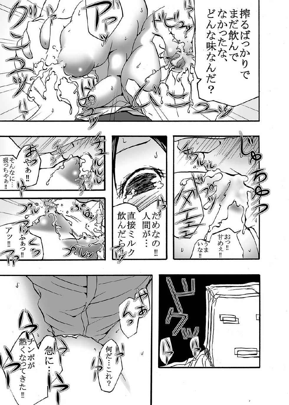 [Win Win] ~ Sakunyuu ~ milk Queen Soushuuhen [Digital] - Page 25