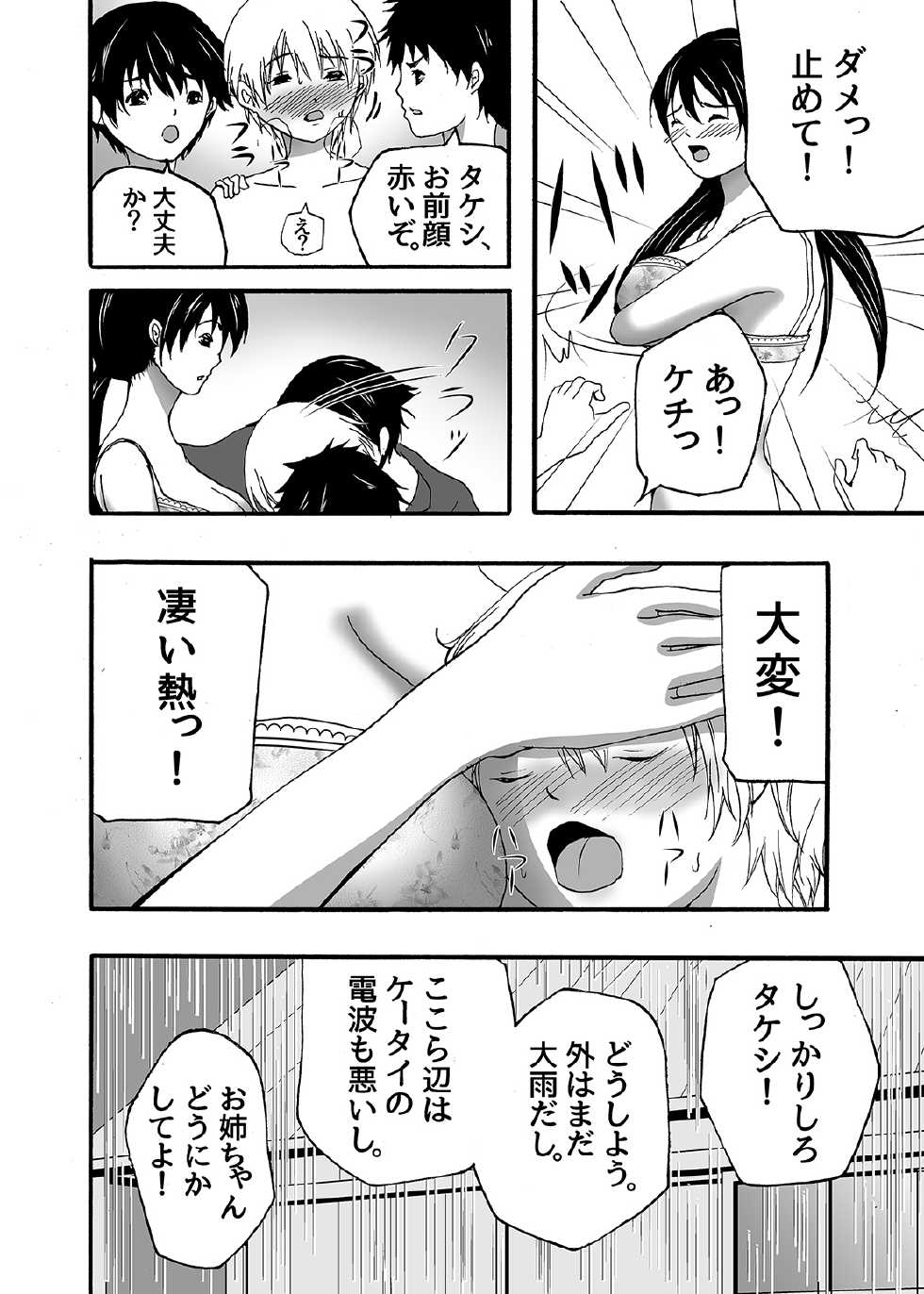 [Win Win] ~ Sakunyuu ~ milk Queen Soushuuhen [Digital] - Page 34