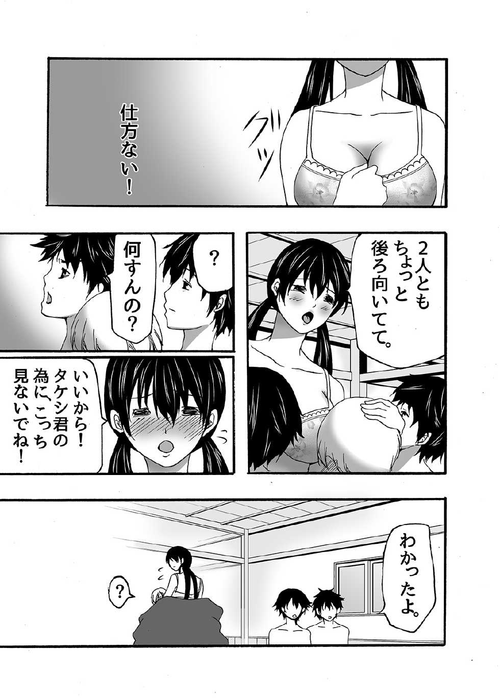 [Win Win] ~ Sakunyuu ~ milk Queen Soushuuhen [Digital] - Page 35