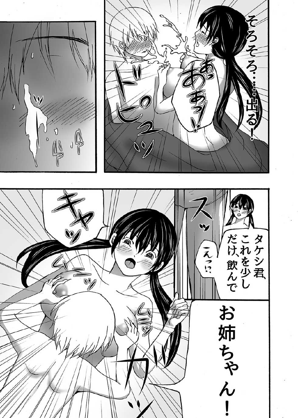 [Win Win] ~ Sakunyuu ~ milk Queen Soushuuhen [Digital] - Page 37