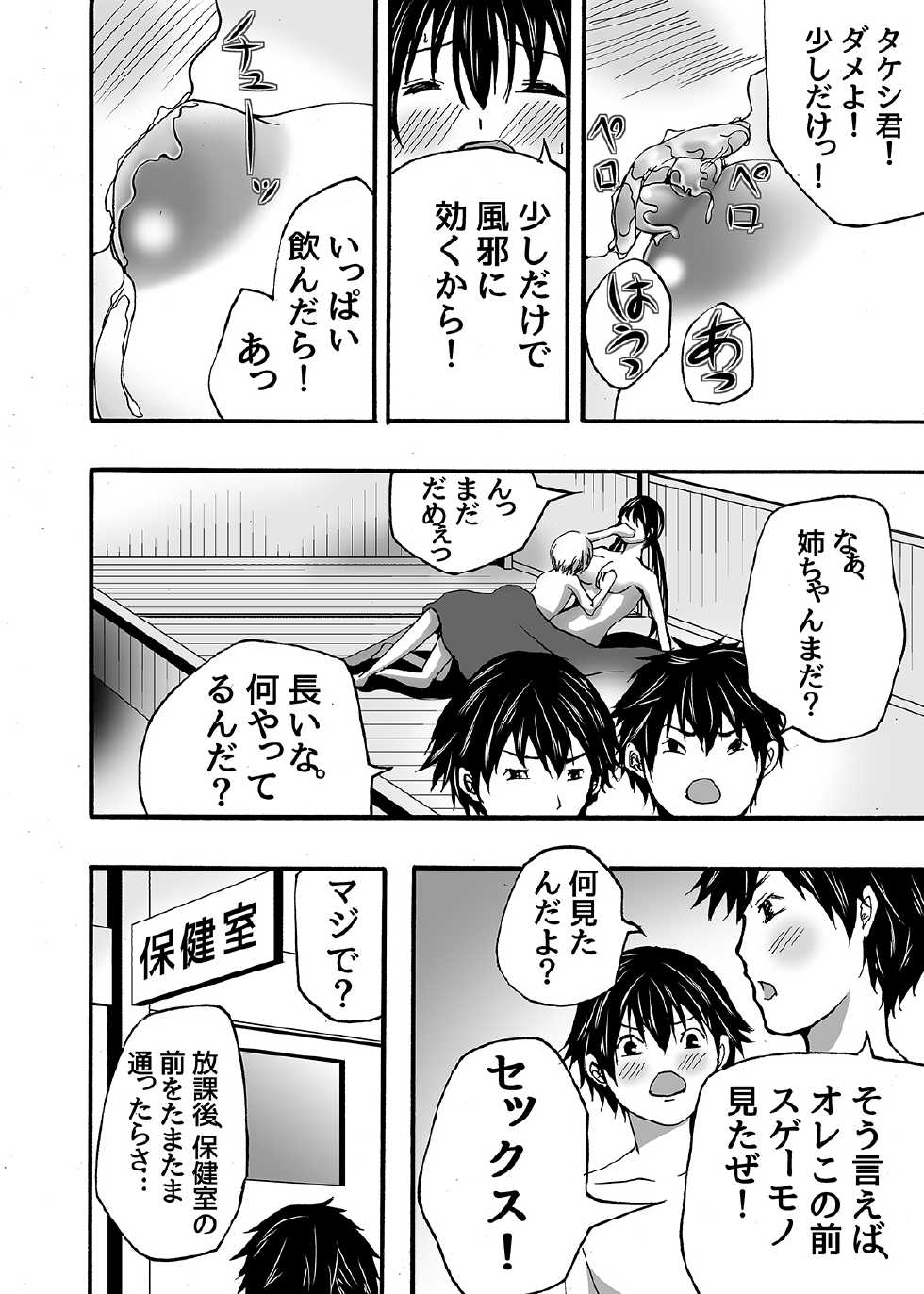 [Win Win] ~ Sakunyuu ~ milk Queen Soushuuhen [Digital] - Page 38