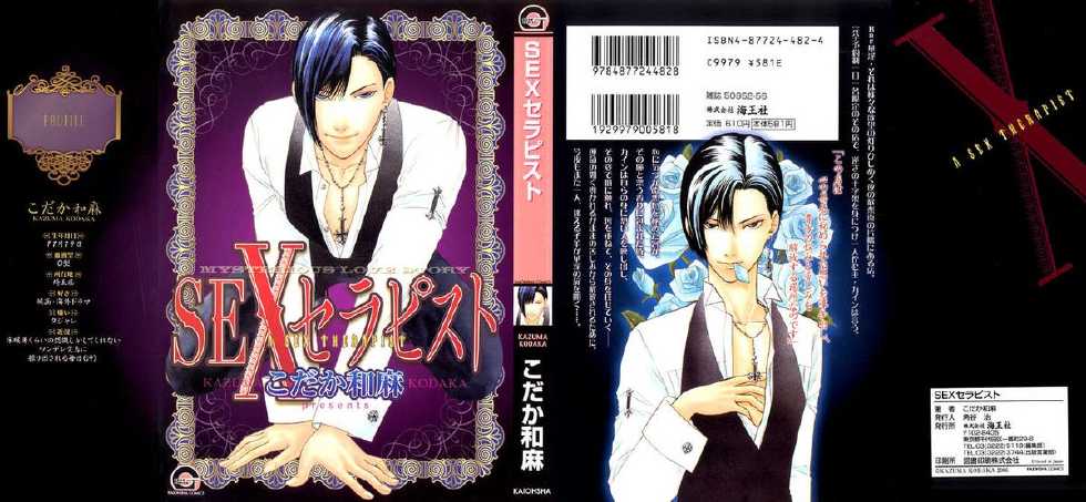 [Kodaka Kazuma] Sex Therapist - Page 1