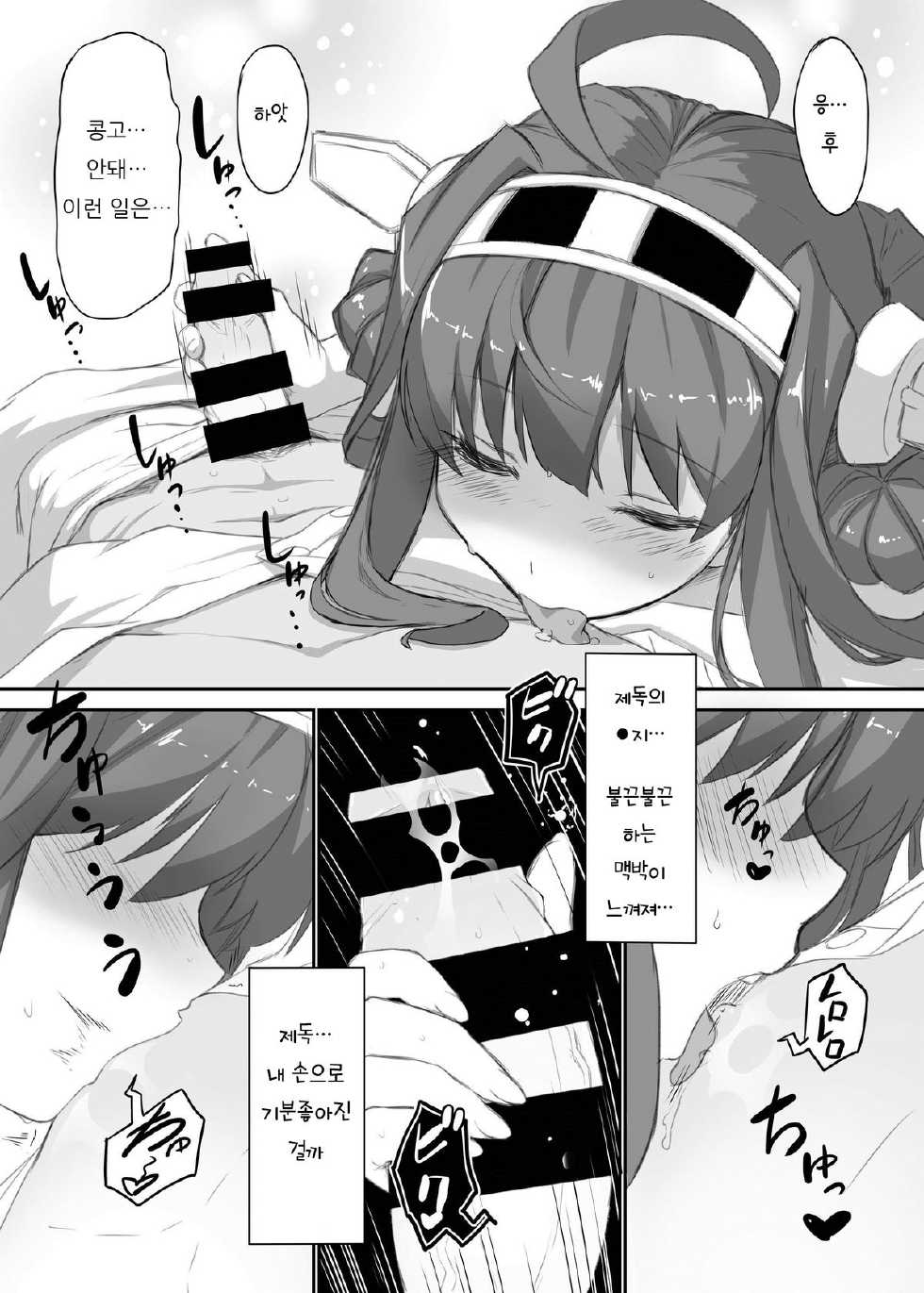 [Studio Himawari (Himukai Kyousuke)] Daikinboshi (Kantai Collection -KanColle-) [Korean] [Digital] - Page 9