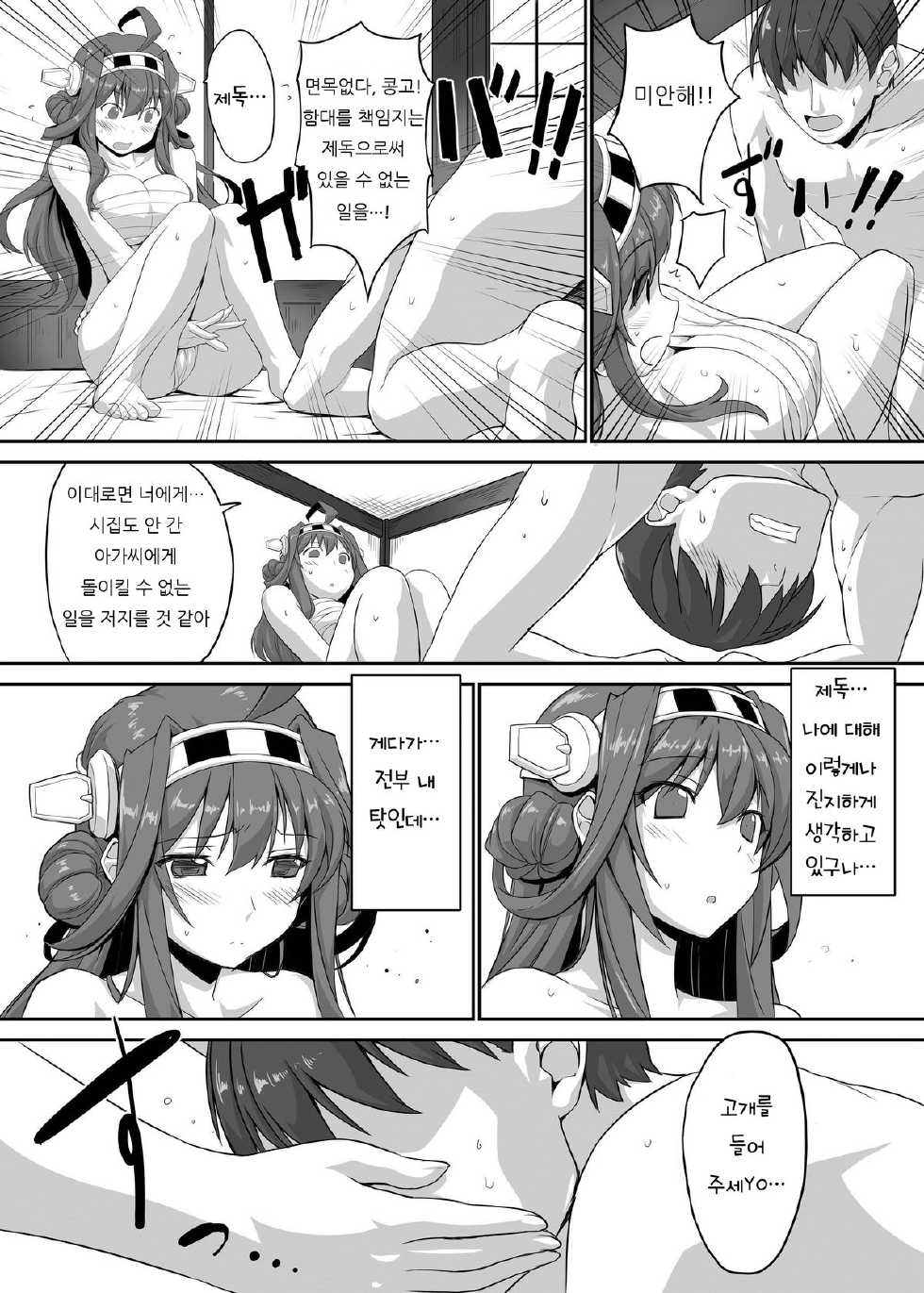 [Studio Himawari (Himukai Kyousuke)] Daikinboshi (Kantai Collection -KanColle-) [Korean] [Digital] - Page 13