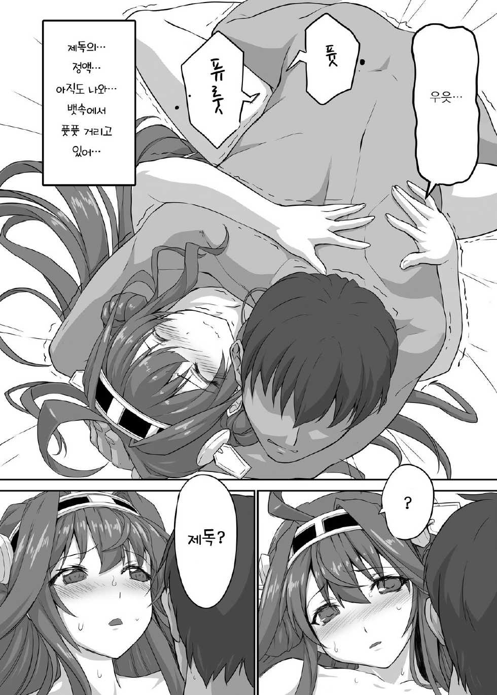 [Studio Himawari (Himukai Kyousuke)] Daikinboshi (Kantai Collection -KanColle-) [Korean] [Digital] - Page 17