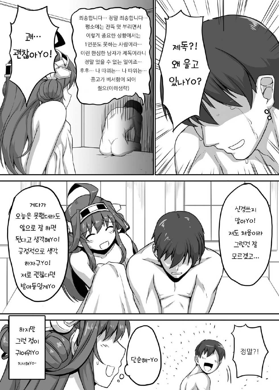 [Studio Himawari (Himukai Kyousuke)] Daikinboshi (Kantai Collection -KanColle-) [Korean] [Digital] - Page 18