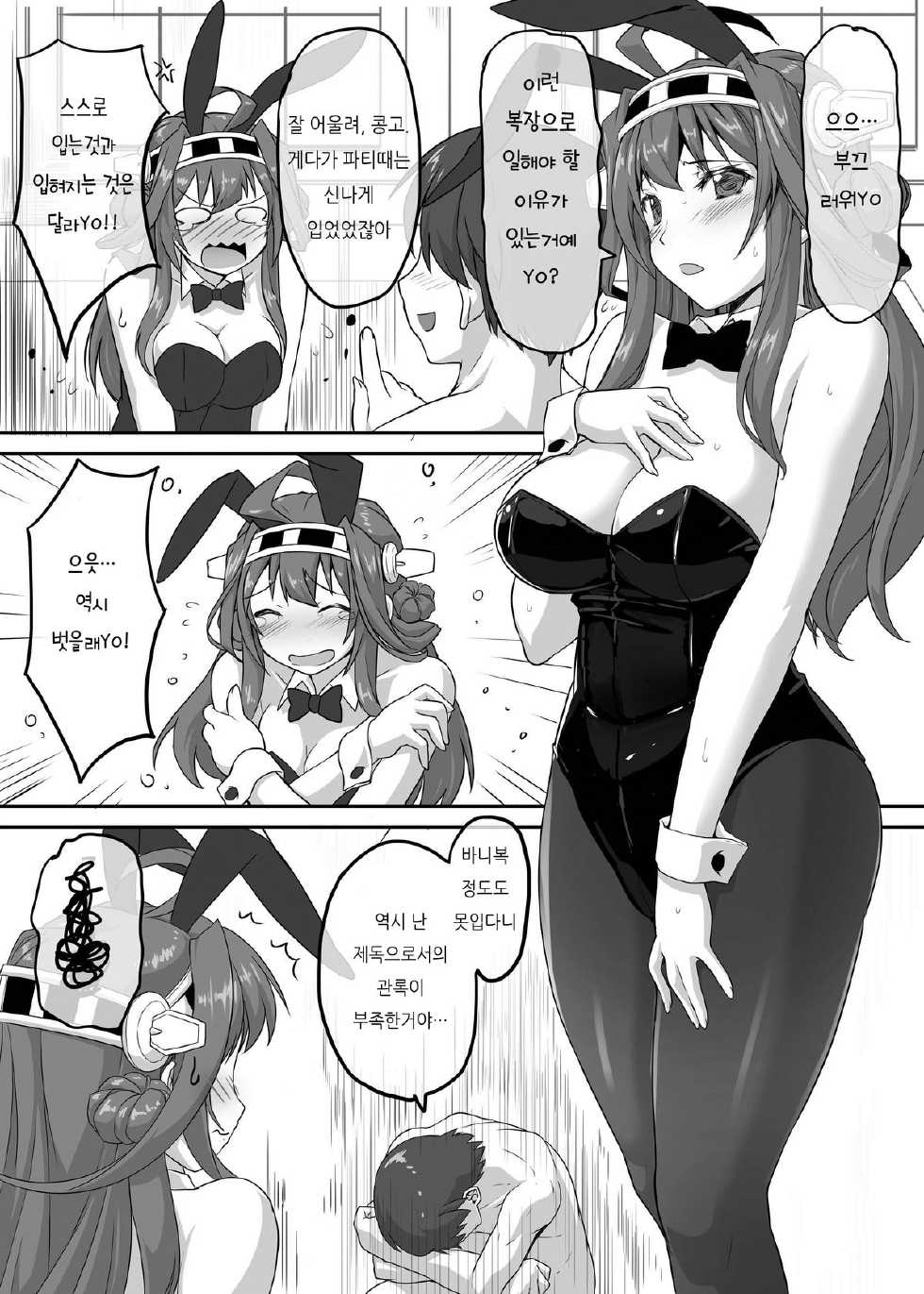 [Studio Himawari (Himukai Kyousuke)] Daikinboshi (Kantai Collection -KanColle-) [Korean] [Digital] - Page 19